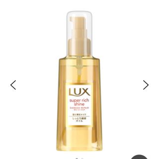 ラックス(LUX)の 新品未使用LUX♡スーパーリッチシャインダメージリペアリッチ補修オイル(オイル/美容液)