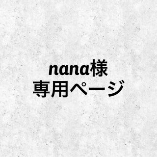 nana様　専用　痛ネイル　プレインシート(つけ爪/ネイルチップ)