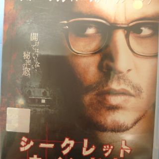 シークレット・ウインドウ DVD(外国映画)