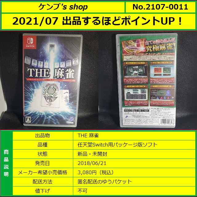 Nintendo Switch - 【新品・未開封】THE 麻雀 Switchの通販 by ケンブ