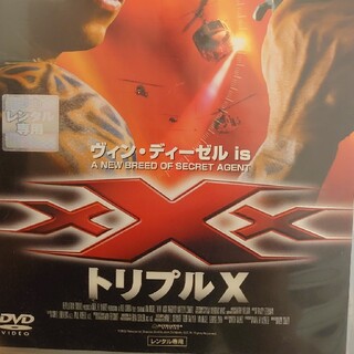 トリプルＸ DVD(外国映画)
