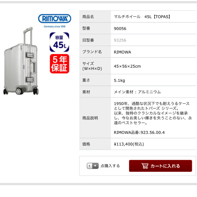 誕生日プレゼント RIMOWA 45リットル topas rimowa ★美品保証書つき - スーツケース/キャリーバッグ