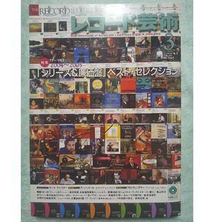 レコード芸術 2005年 03月号(音楽/芸能)