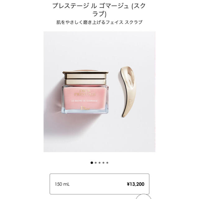 Dior(ディオール)の【新品】Dior🌹プレステージ　ゴマージュ コスメ/美容のスキンケア/基礎化粧品(ゴマージュ/ピーリング)の商品写真