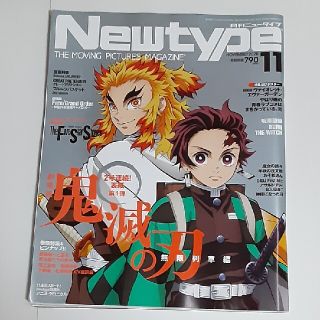 Newtype (ニュータイプ) 2020年 11月号 難有り 付録無し(アート/エンタメ/ホビー)