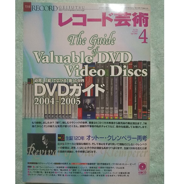 レコード芸術 2005年 04月号 エンタメ/ホビーの雑誌(音楽/芸能)の商品写真