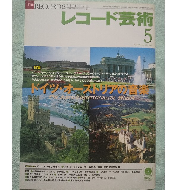 レコード芸術 2005年 05月号 エンタメ/ホビーの雑誌(音楽/芸能)の商品写真