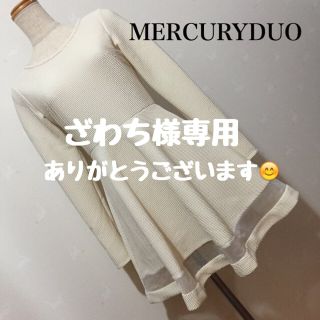 マーキュリーデュオ(MERCURYDUO)のMERCURYDUO ワンピース 美品✨値下げしました(^-^)(ひざ丈ワンピース)