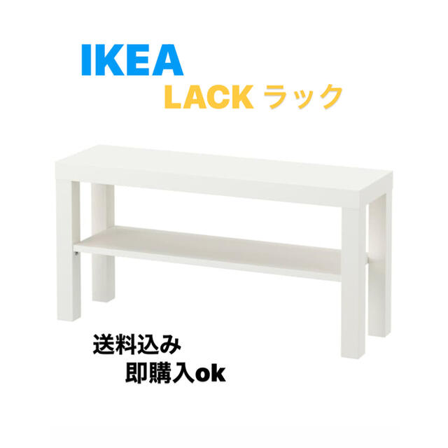 IKEA(イケア)の☆激安送料込み☆ IKEA LACK ラック テレビ台　ホワイト　◎新品未開封 インテリア/住まい/日用品の収納家具(棚/ラック/タンス)の商品写真