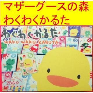 サンリオ(サンリオ)のマザーグースのもり カルタ(カルタ/百人一首)