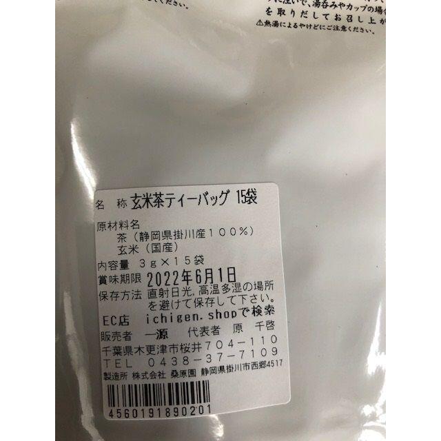 独特な店 ティーバッグ 玄米茶 簡単 静岡県 おいしい お茶 送無 掛川茶 木更津 一源