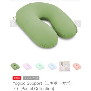 未使用品　Yogibo サポート　カバー　ピスタチオ(ビーズソファ/クッションソファ)