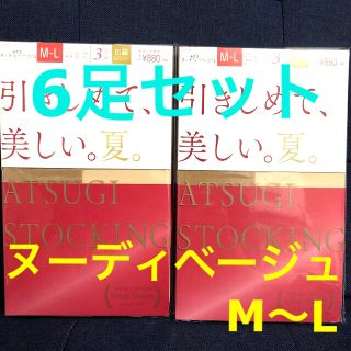 アツギ(Atsugi)のアツギ　ストッキング　ヌーディベージュ　M〜L  (タイツ/ストッキング)