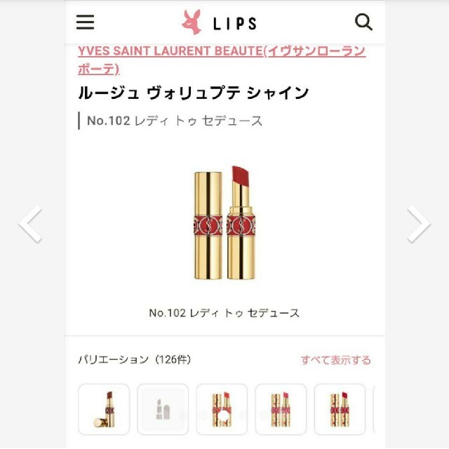 Yves Saint Laurent Beaute(イヴサンローランボーテ)のイヴ・サンローランリップスティックNo.102(限定色) コスメ/美容のベースメイク/化粧品(口紅)の商品写真