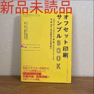 新品未読品 オフセット印刷サンプルBOOK