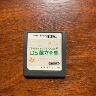 ニンテンドーDS(ニンテンドーDS)の献立全集(携帯用ゲームソフト)