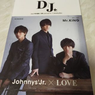 ジャニーズジュニア(ジャニーズJr.)のＤ；Ｊ＋ Ｊｏｈｎｎｙｓ’Ｊｒ．×ＬＯＶＥ(アート/エンタメ)