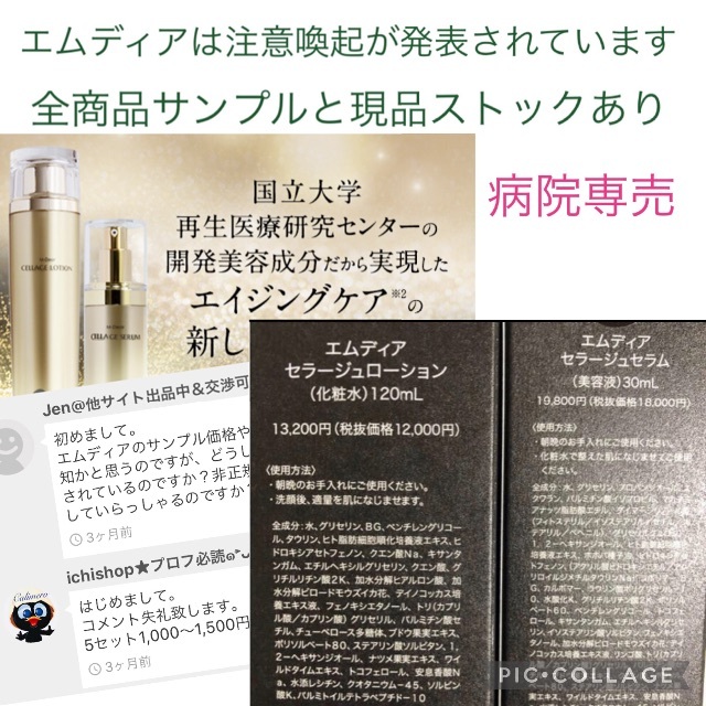 バーゲンセール エムディア セラ-ジュ ローション セラム セット 送料