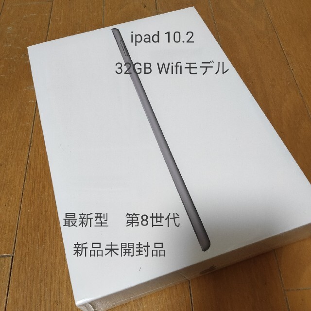 アップル iPad 10.2インチ 第8世代 Wi-Fi 32GB 2020年