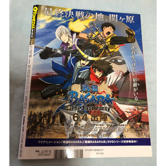 学研(ガッケン)のオトメディア　2011年　Spring VOL 2  平成23年  イナイレほか エンタメ/ホビーの雑誌(アート/エンタメ/ホビー)の商品写真