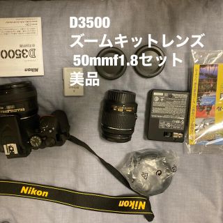 通常 1本タイプ nikon D3500 50mmf1.8、ズームキッド 美品 - 通販