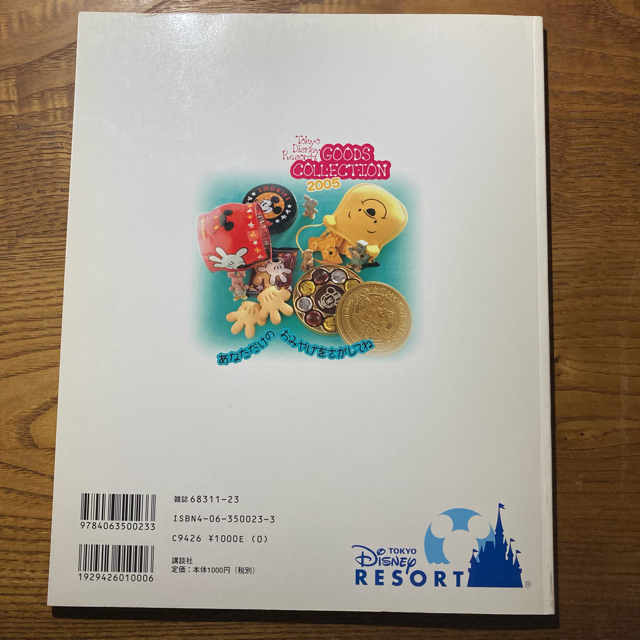 Disney(ディズニー)の【れいごろう様専用】東京ディズニ－リゾ－トグッズコレクション 2005,2006 エンタメ/ホビーの本(地図/旅行ガイド)の商品写真