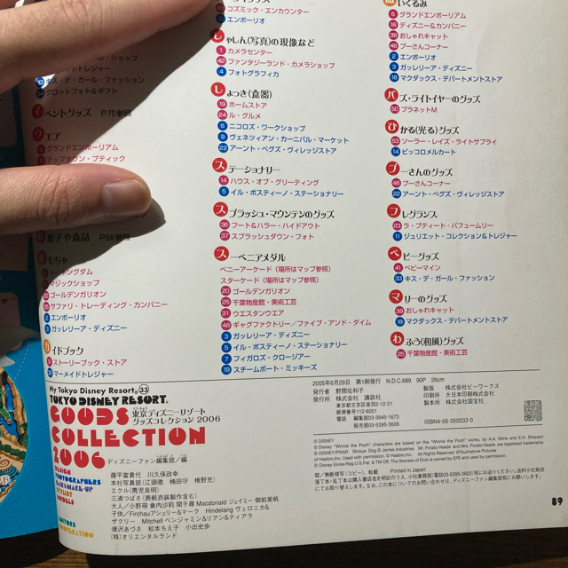 Disney(ディズニー)の【れいごろう様専用】東京ディズニ－リゾ－トグッズコレクション 2005,2006 エンタメ/ホビーの本(地図/旅行ガイド)の商品写真