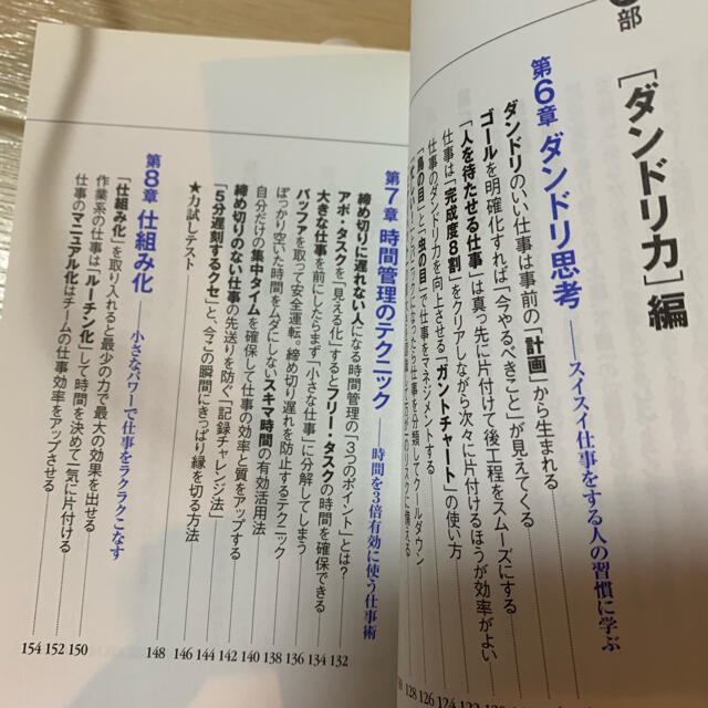 気がきく力とダンドリ力が、１冊でビシッと身につく本 エンタメ/ホビーの本(ビジネス/経済)の商品写真