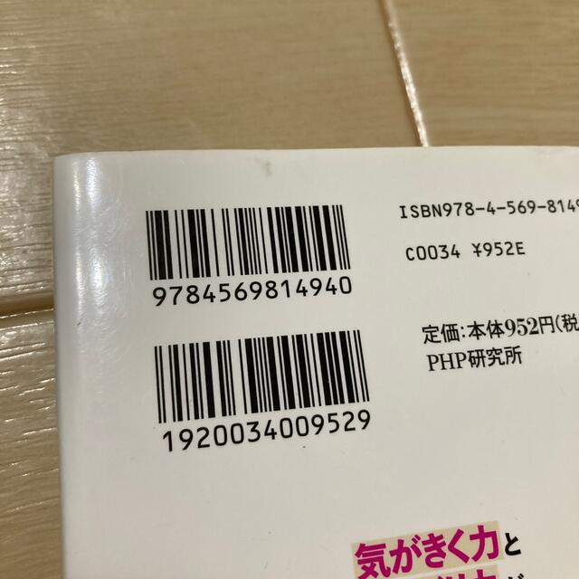 気がきく力とダンドリ力が、１冊でビシッと身につく本 エンタメ/ホビーの本(ビジネス/経済)の商品写真