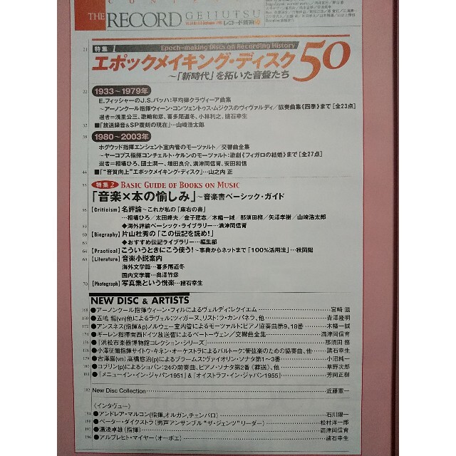 レコード芸術 2005年 09月号／アルバン・ベルク四重奏団／ジョシュア・ベル エンタメ/ホビーの雑誌(音楽/芸能)の商品写真