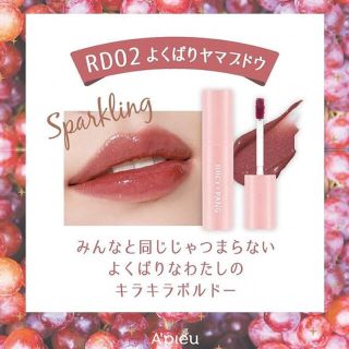 ミシャ(MISSHA)のジューシーパンスパークリングティント　RD02 ⚠️ラスト！(口紅)