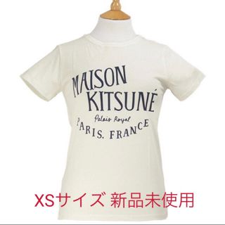メゾンキツネ(MAISON KITSUNE')のメゾンキツネ　ホワイト　XSサイズ 新品未使用(Tシャツ(半袖/袖なし))