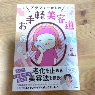 アラフォーからのお手軽美容道(ファッション/美容)