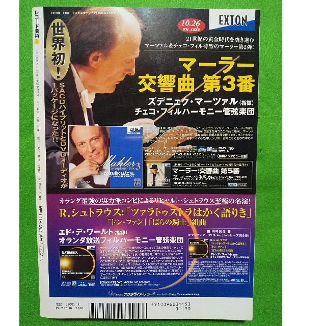 レコード芸術 2005年 11月号／モーツァルト／アンネ＝ゾフィー・ムター エンタメ/ホビーの雑誌(音楽/芸能)の商品写真