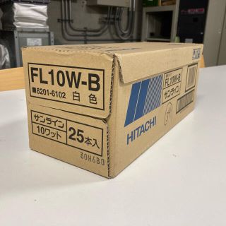 ヒタチ(日立)の日立 【生産完了品】直管蛍光灯 10W 白色  《サンライン》 FL10W-B(蛍光灯/電球)