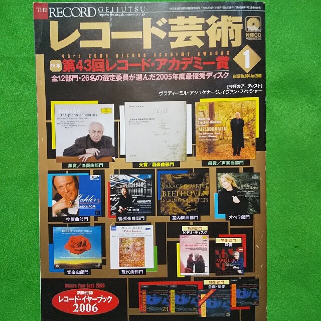 レコード芸術 2006年 01月号／アシュケナージ／イヴァン・フィッシャー エンタメ/ホビーの雑誌(音楽/芸能)の商品写真