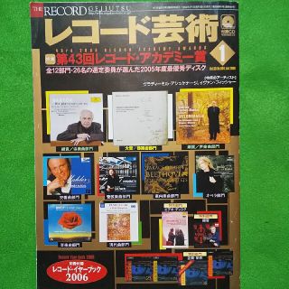 レコード芸術 2006年 01月号／アシュケナージ／イヴァン・フィッシャー(音楽/芸能)