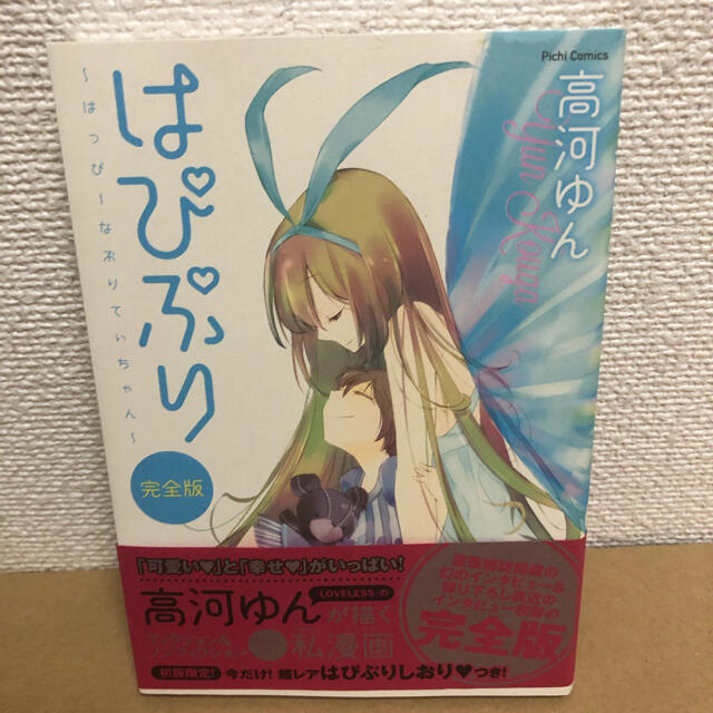 学研(ガッケン)のはぴぷり完全版 はっぴ－なぷりてぃちゃん エンタメ/ホビーの漫画(その他)の商品写真