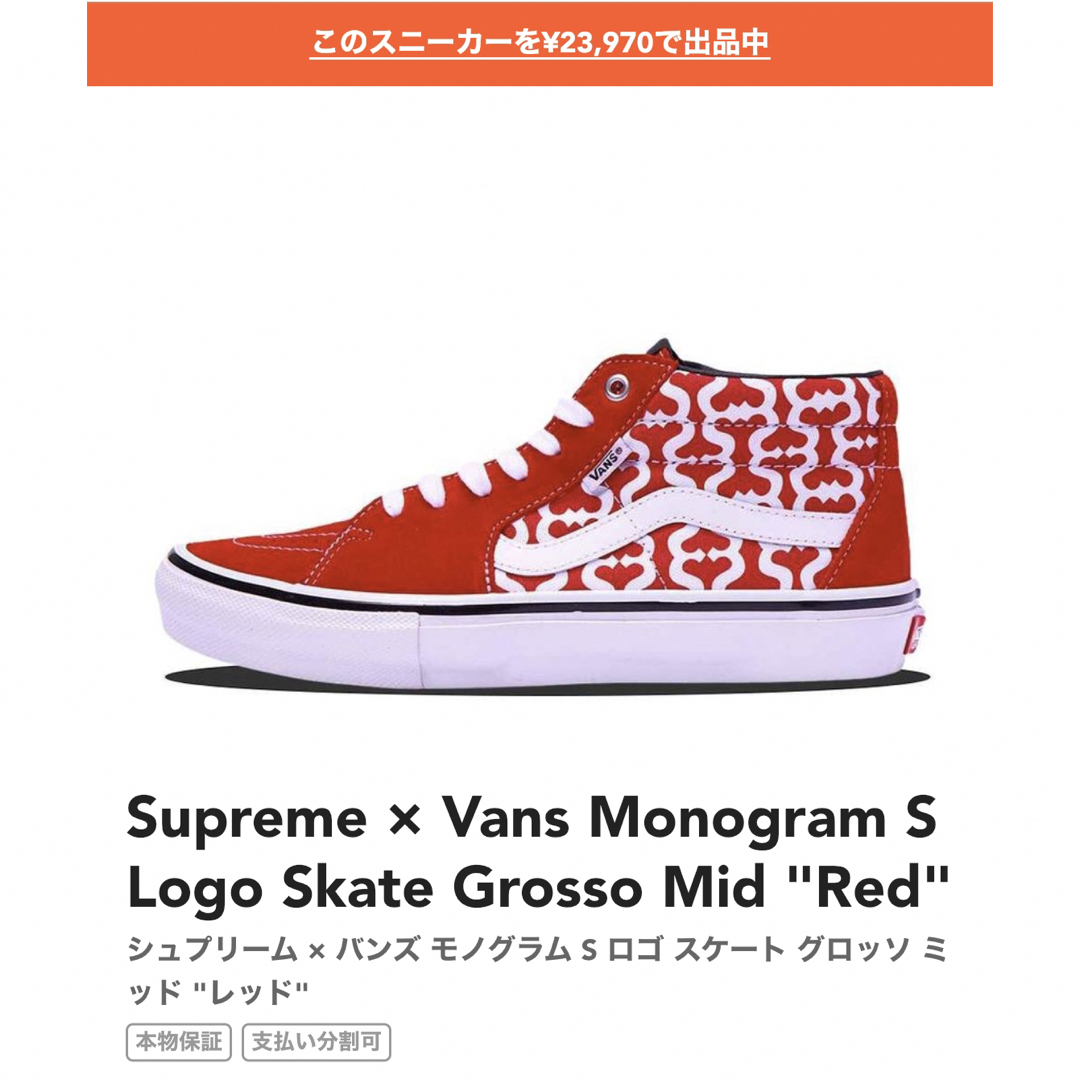 SUPREME × VANS SKATE GROSSO MID RED
