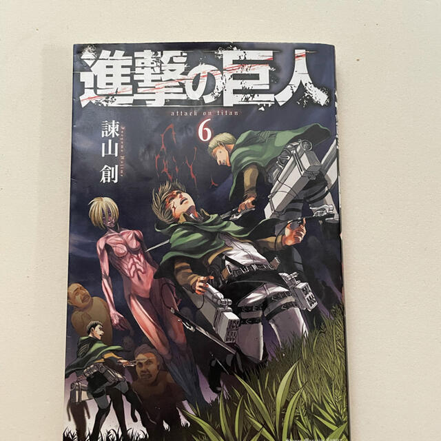 講談社(コウダンシャ)の進撃の巨人　6 エンタメ/ホビーの漫画(少年漫画)の商品写真