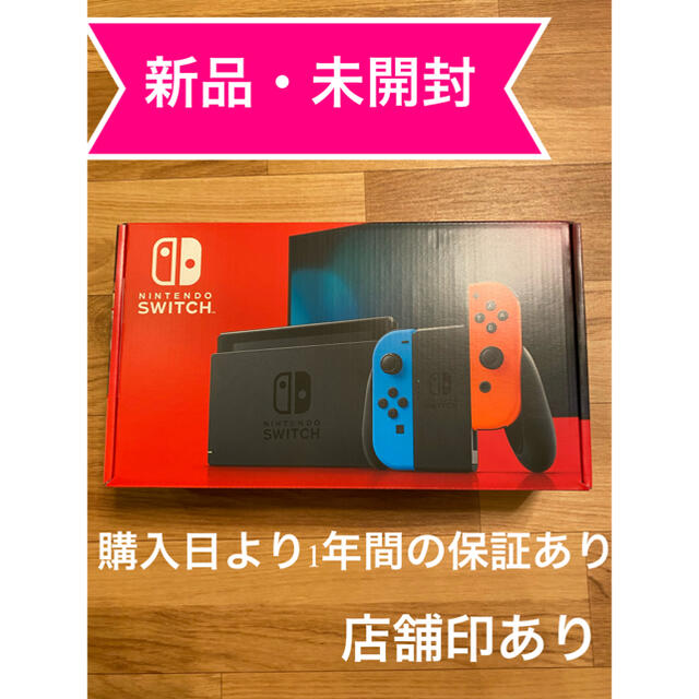 新品　Nintendo Switch本体　ネオン　ニンテンドー　スイッチ
