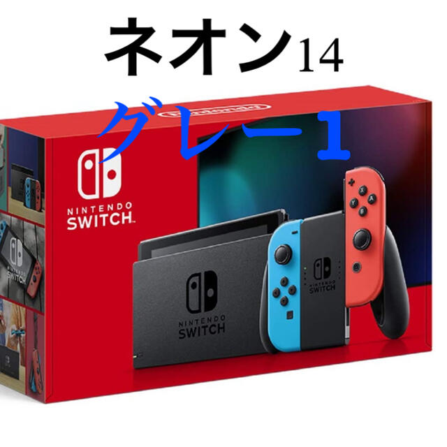 【新品未開封】ニンテンドースイッチ ネオン 15台セット