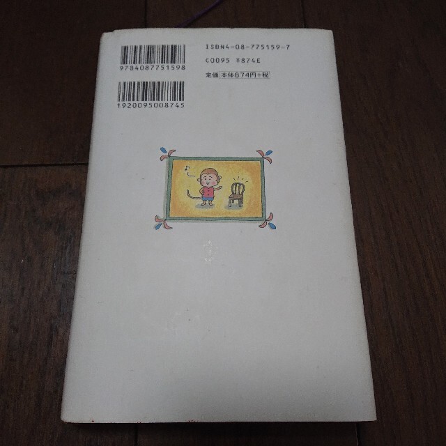 さるのこしかけ エンタメ/ホビーの本(その他)の商品写真