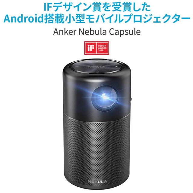 Anker Nebula Capsule モバイルプロジェクター ネブラカプセルAnker製品仕様サイズ高さ