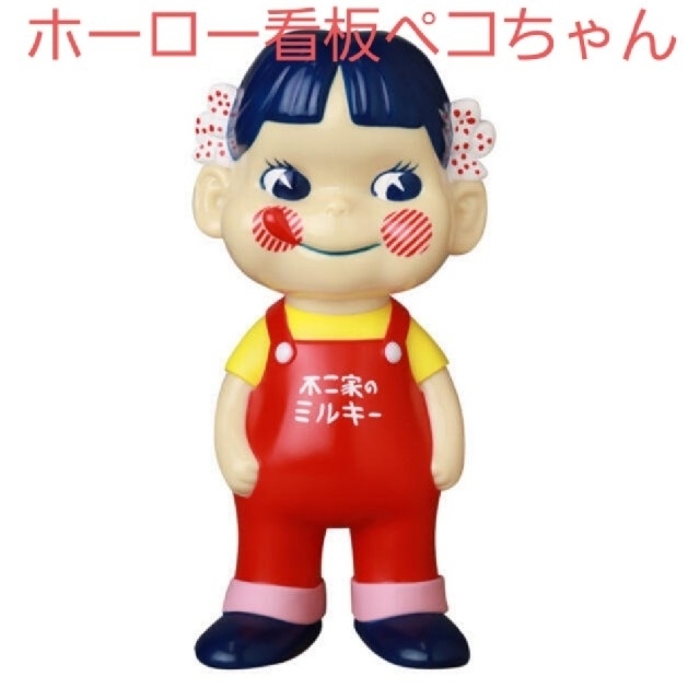 超格安価格 フロア 不二家ソフビコレクションペコちゃん ホーロー看板ペコちゃん キャラクターグッズ 超格安価格 フロア 不二家ソフビコレクションペコちゃん ホーロー看板ペコちゃん キャラクターグッズ