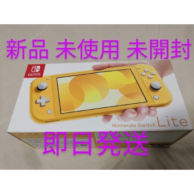 の商品検索や 【新品未開封、即日発送】Nintendo Switch Lite 本体