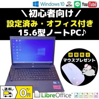 ヒューレットパッカード(HP)の初心者向け✨マウス付き！HP中古ノートパソコン黒✨設定済✨D70107(ノートPC)