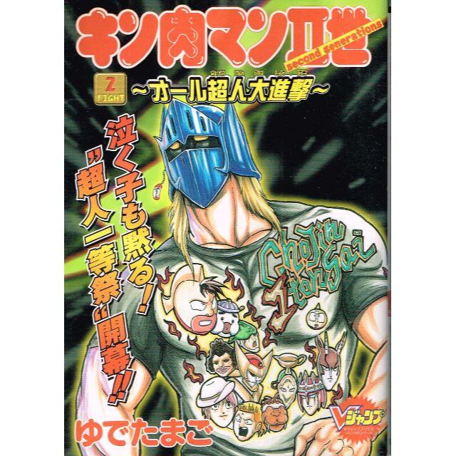 超特価sale開催 キン肉マン キン肉マンii世 漫画 全巻セット 全巻セット Www Janvier Labs Com