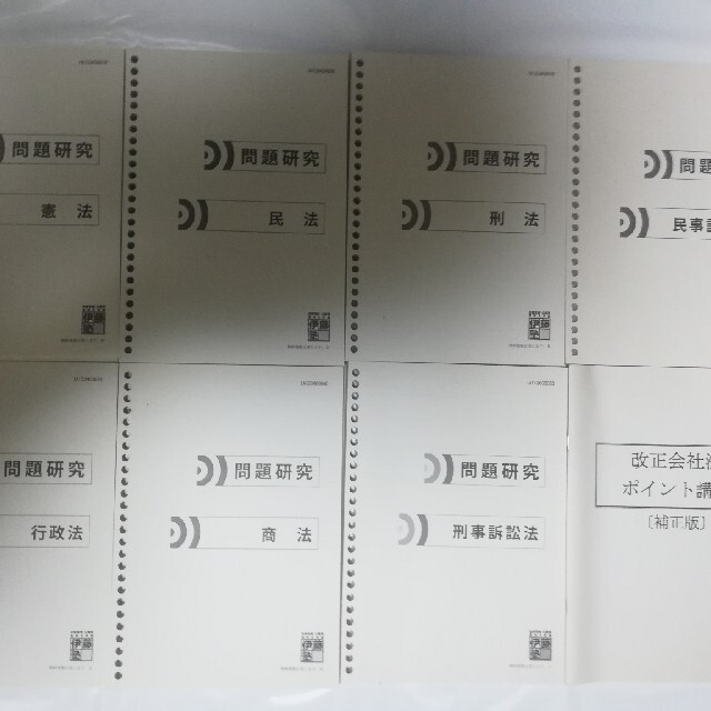 司法試験】論文マスター 伊藤塾 問題研究 7科目 - ninexmulti.com.br
