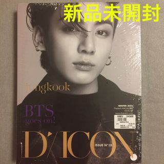 ボウダンショウネンダン(防弾少年団(BTS))の【匿名配送】【新品】DICON BTS JUNGKOOK(アート/エンタメ/ホビー)